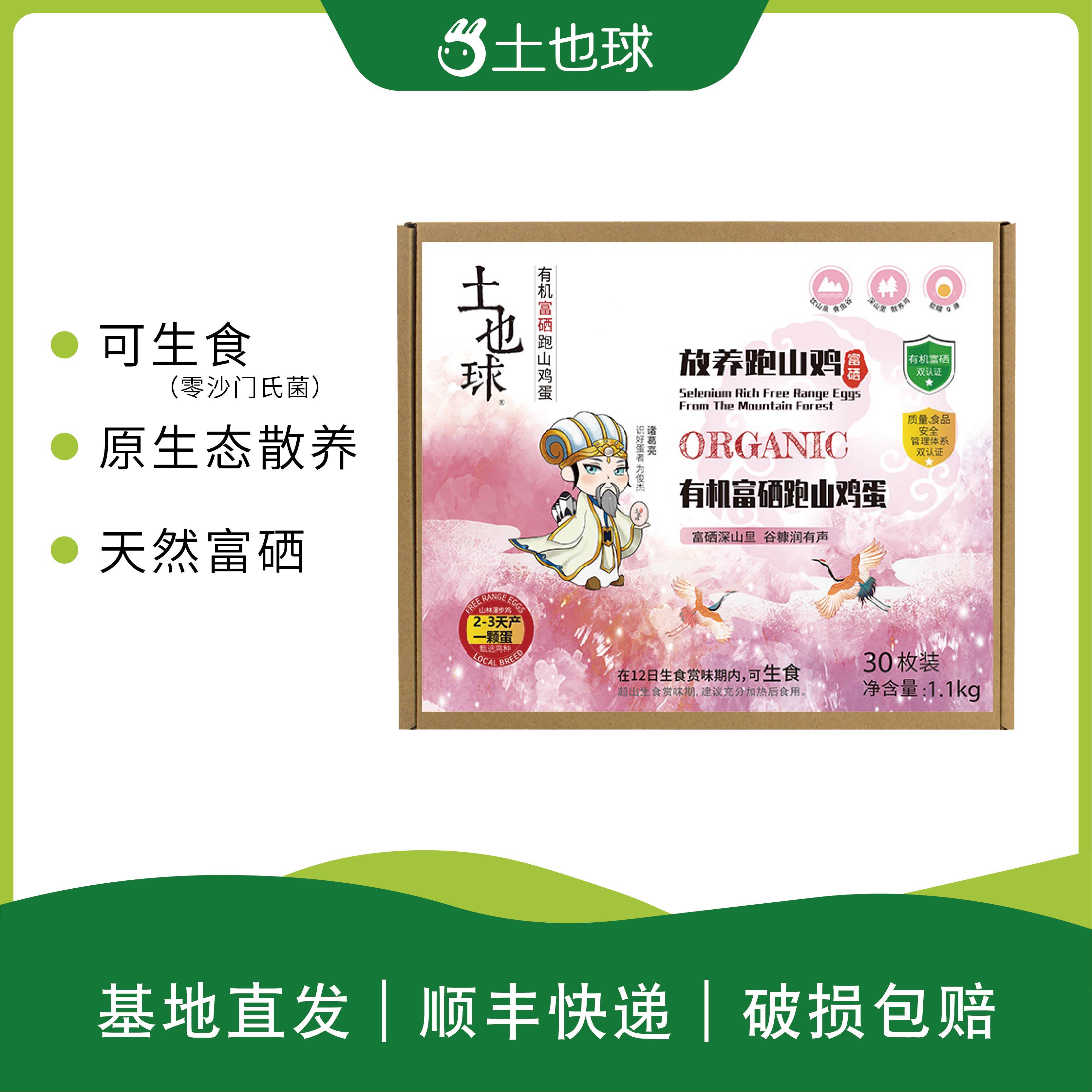 土也球富硒有机土鸡蛋正宗散养土鸡蛋30枚农家草鸡蛋新鲜鸡蛋礼盒,水产肉类/新鲜蔬果/熟食,鸡蛋,淘宝优惠券,粉丝福利购,淘宝优惠卷