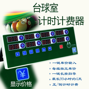 台球室多组独立计时计费麻将馆羽毛球卡丁车娱乐设施多路定时提醒