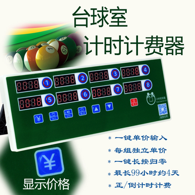 台球室多组独立计时计费麻将馆羽毛球卡丁车娱乐设施多路定时提醒