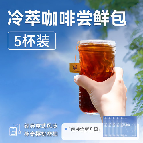 sinloy袋泡挂耳现磨5杯冷萃咖啡