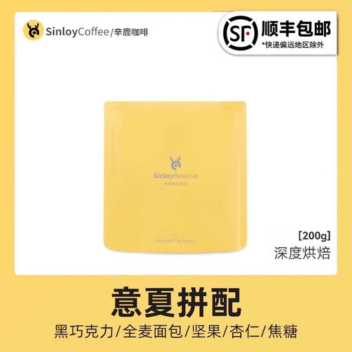 SINLOY云南拼配咖啡豆