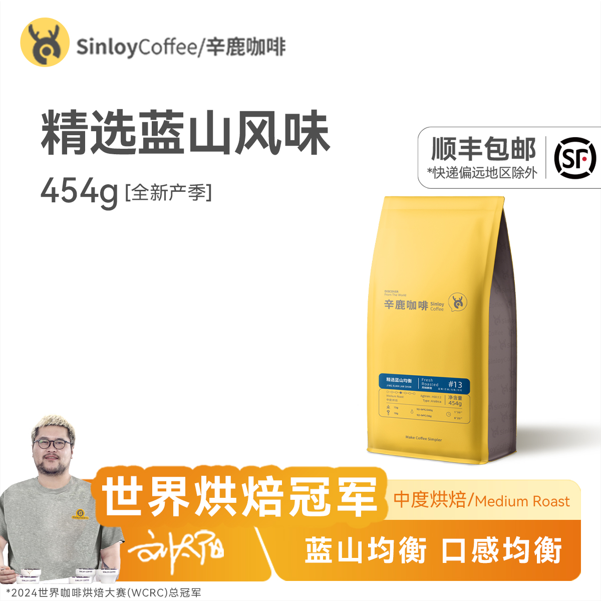 SINLOY精选蓝山风味咖啡豆