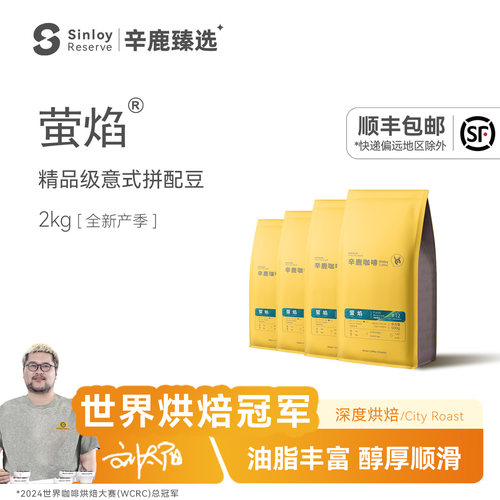 云南精品意式拼配咖啡豆萤焰2kg