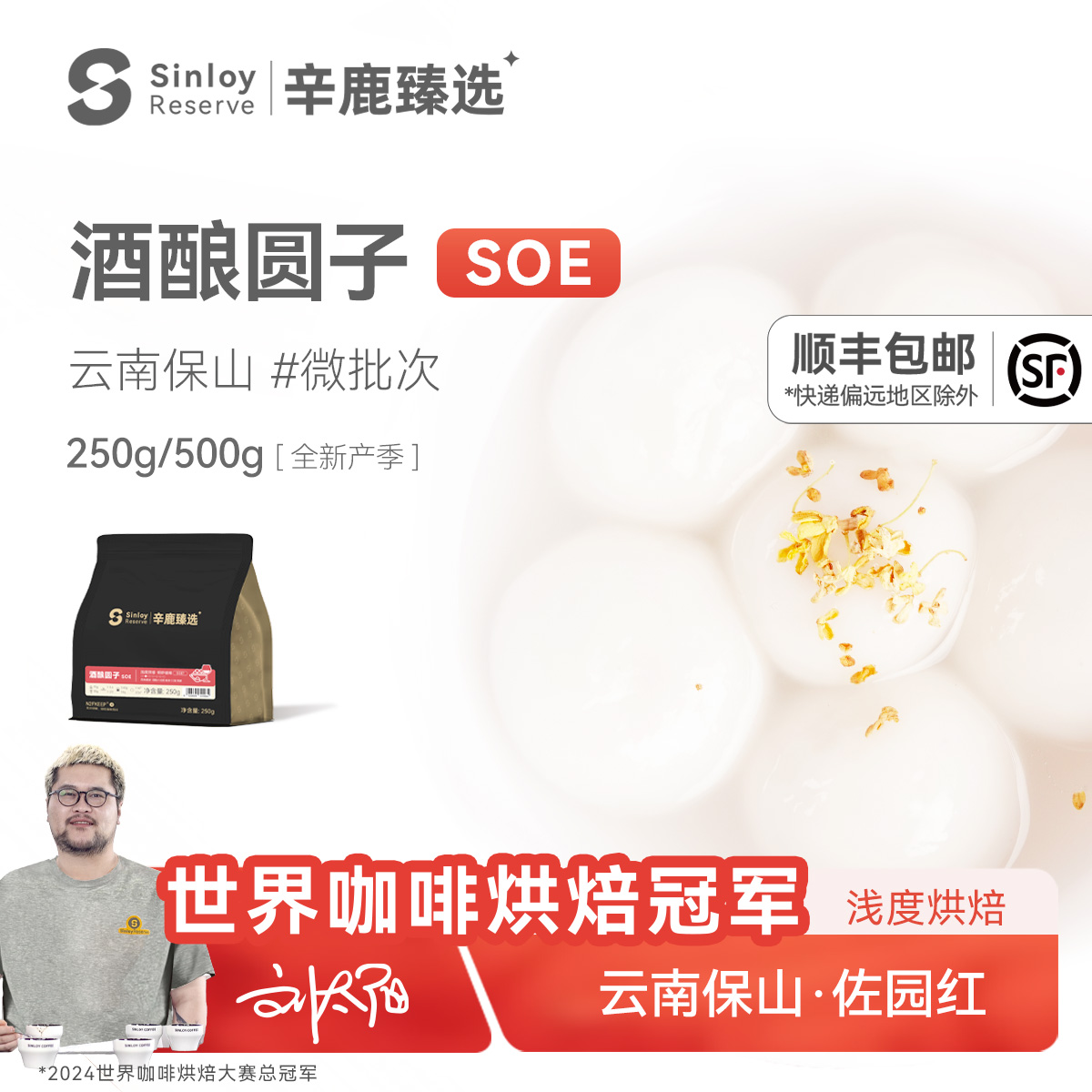 辛鹿云南精品酒酿圆子soe日晒