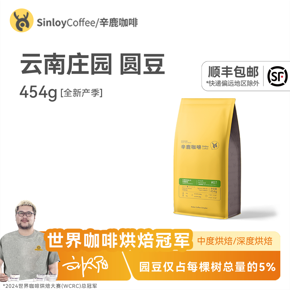 SinloyReserve云南庄园圆豆