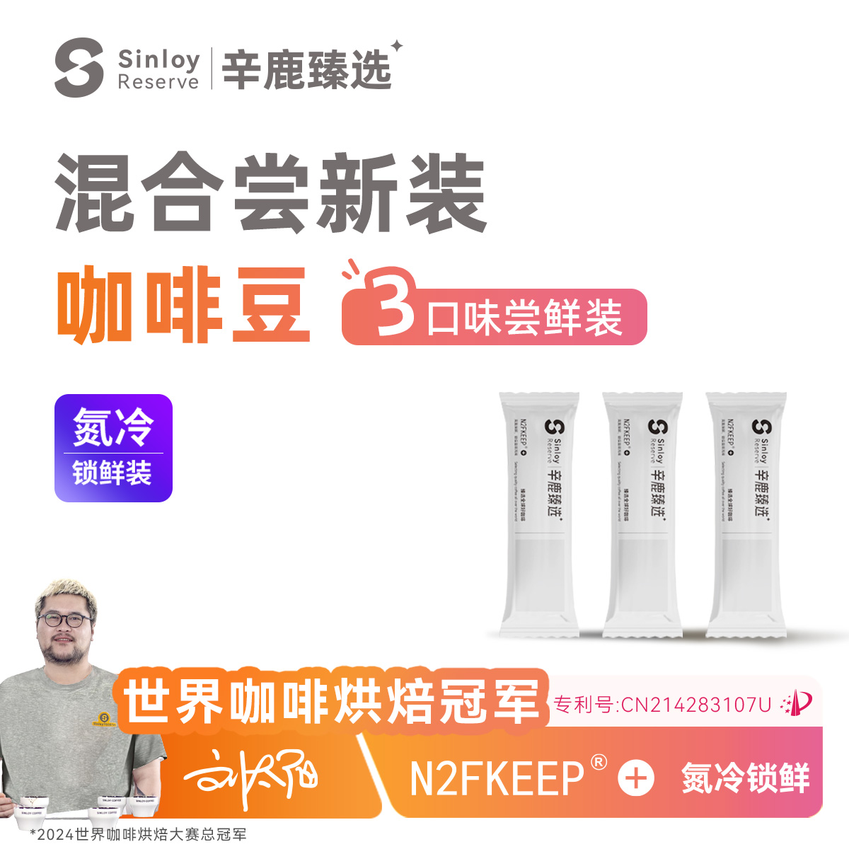 辛鹿多口味意式拼配尝新装咖啡豆