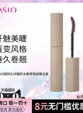 【官方旗舰】FASIO超持久纤魅防水防汗防晕染卷翘春季新色睫毛膏