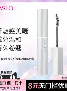【效期至27年1月】FASIO超持久纤魅防水防汗卷翘纤长易卸睫毛膏
