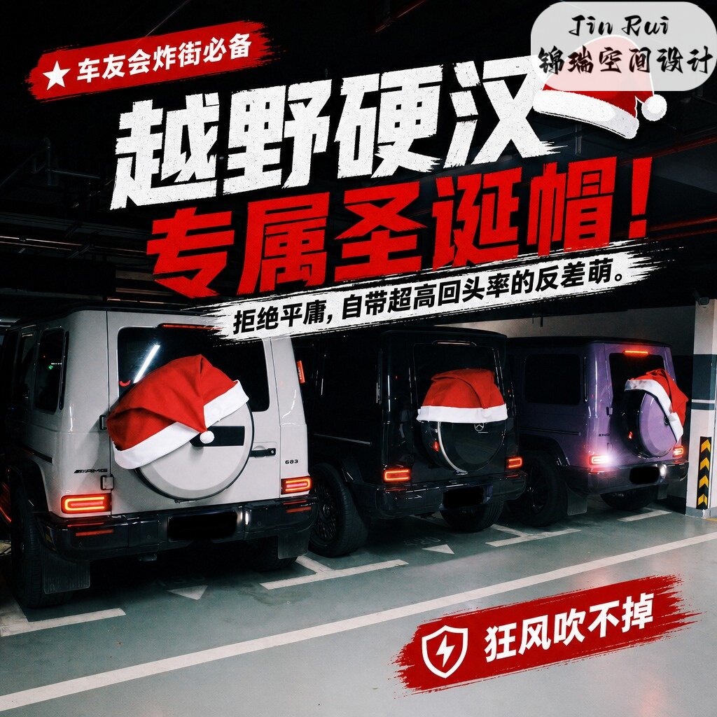 巨型圣诞帽定制汽车外挂备胎罩越野硬汉反差萌圣诞节日气氛布置图片