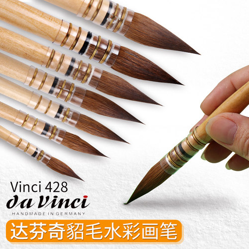 德国进口Da vinci达芬奇428水彩笔貂毛专业水彩画笔套装圆头美术学生用手工颜料毛笔成人初学者手绘