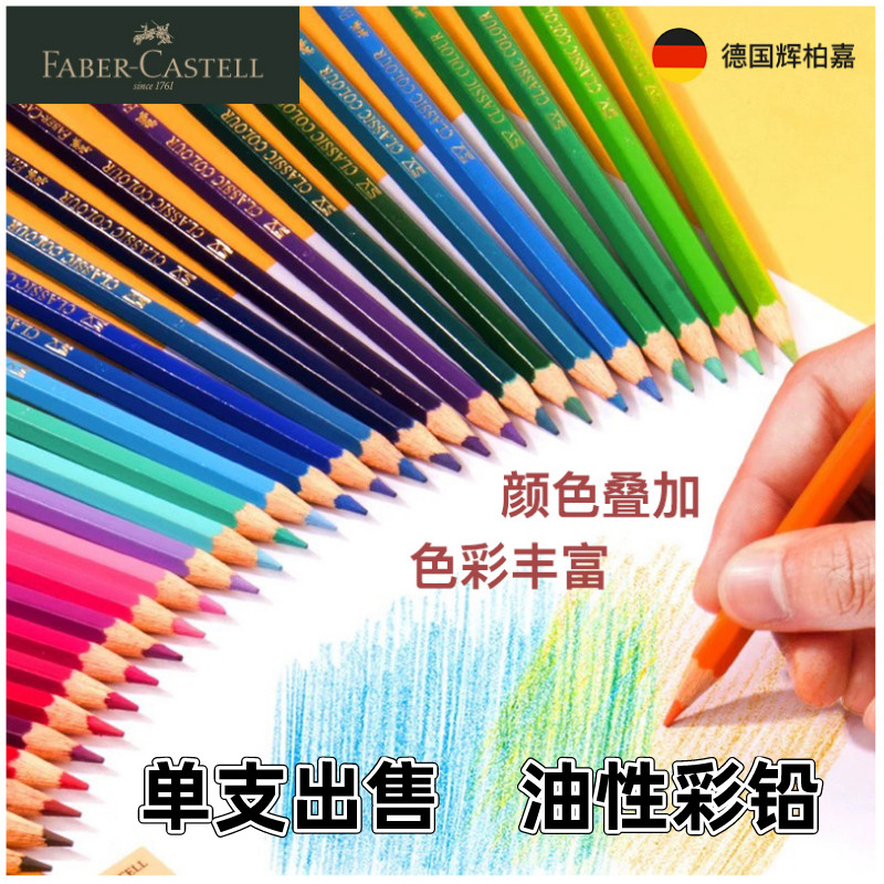 德国油性入门人物单支彩色铅笔