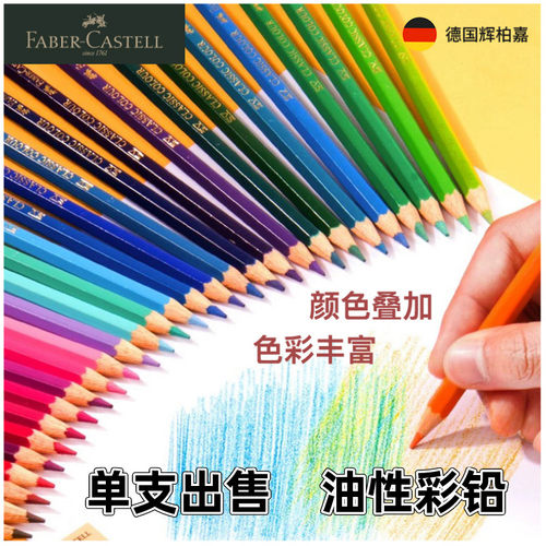 德国油性入门人物单支彩色铅笔