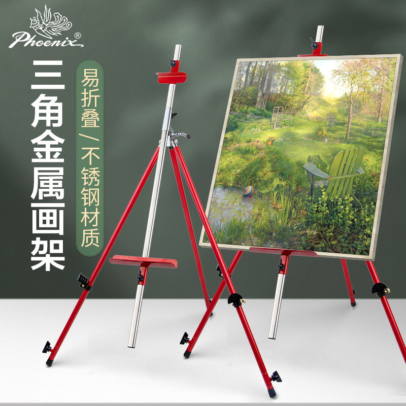 凤凰画材可收缩不锈钢画架黑色折叠式三角画架红色款艺术家写生油画颜料架易携带学生绘画水粉可背伸缩式架子