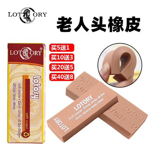 老人头橡皮擦美术高光象像