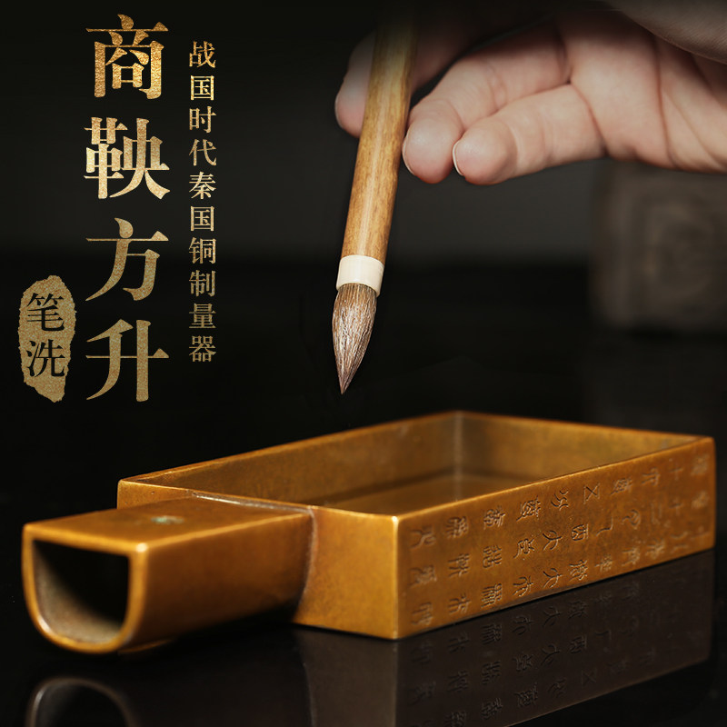 青铜商鞅方升笔洗铜器铸造传统工艺 礼品装饰品摆件文房四宝 原型战国
