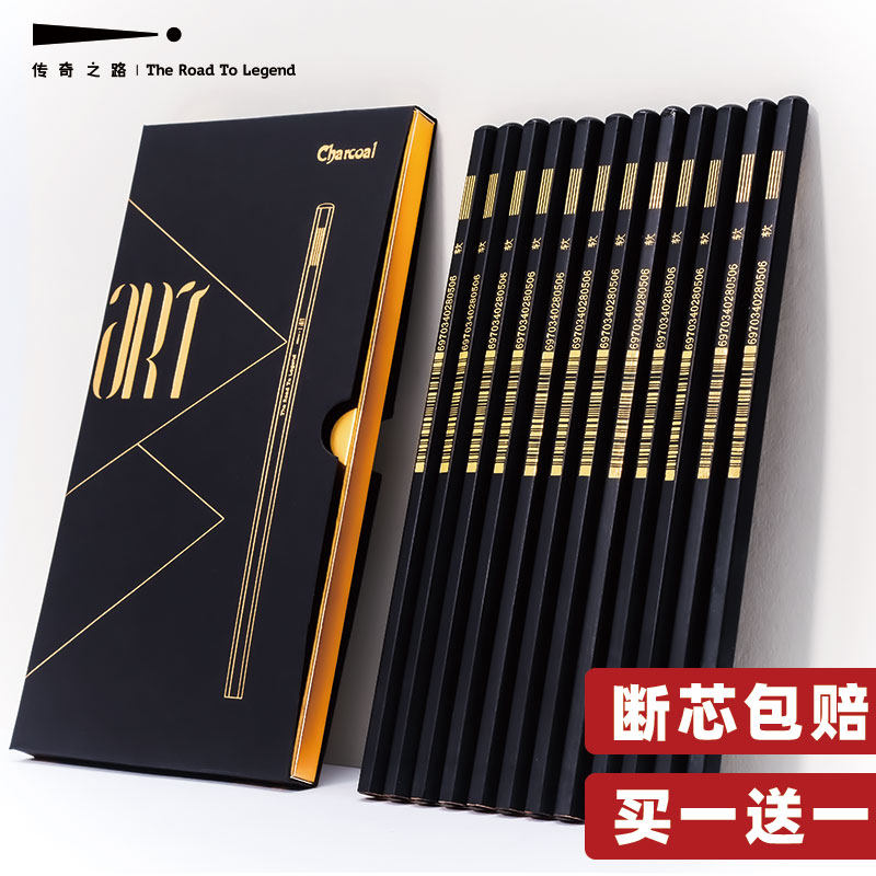 传奇之路炭笔美术生专用素描软炭特软碳笔速写软中硬性学生绘画初学者