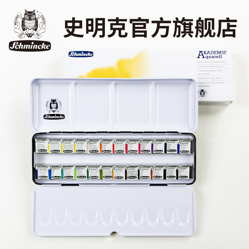 德国Schmincke史明克学院级固体水彩颜料10色12色铁盒套装绘画颜料专业美术绘画插画水彩颜料半块 全块装