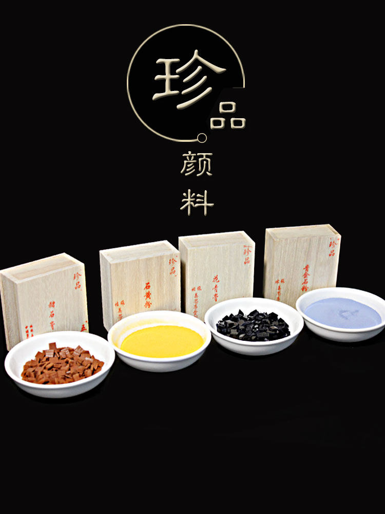 姜思序堂五钱木盒珍品国画颜料花青赭石膏蛤白粉石青石绿朱砂粉矿物