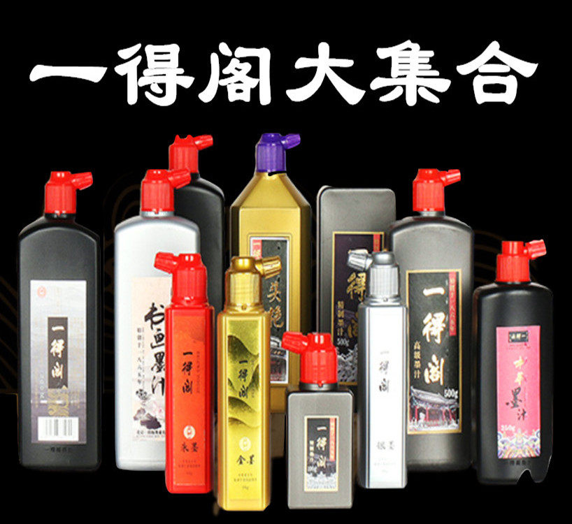 墨汁墨水 毛笔书法专用书画国画用初学者一德阁学生小大瓶一得阁北京