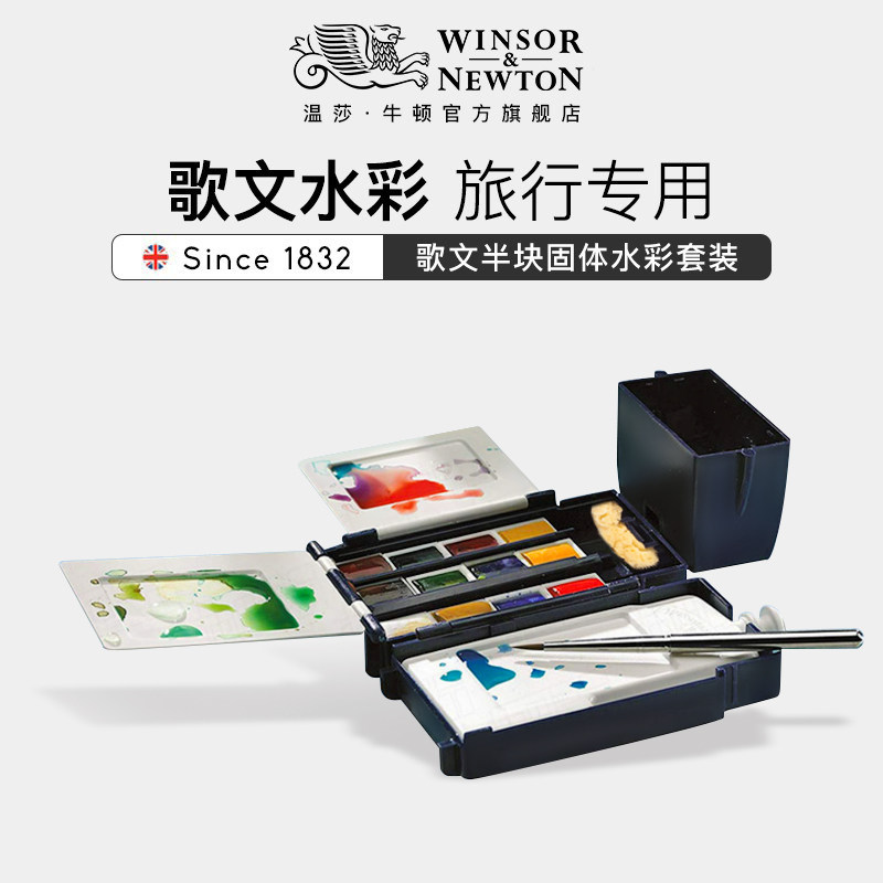 【便携写生推荐】温莎牛顿