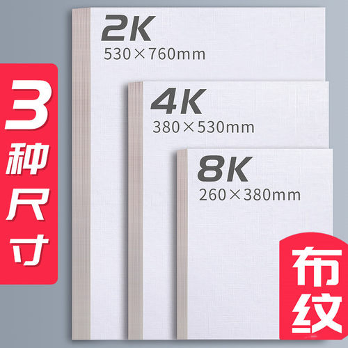 布纹卡纸8K4K水粉卡纸画专用纸600g丙烯油画颜料美术生绘画专业画纸初学者水彩4开硬纹理2K白色加厚绘画用