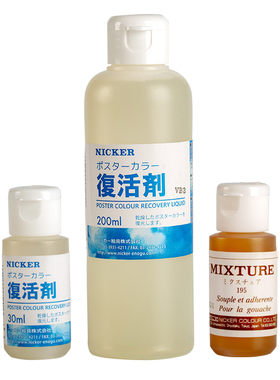 nicker霓嘉水彩复活剂30ml/200ml 日本绘画媒手绘画漫画用30ml调和液水彩媒介水粉颜料软化剂恢复剂调和剂