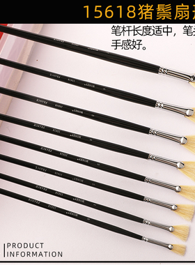 莫奈15618猪鬃毛扇形笔黑色木杆鱼尾画笔硬毛水粉丙烯油画笔套装墙绘画刷美术绘画笔多型号可选美术联考画笔