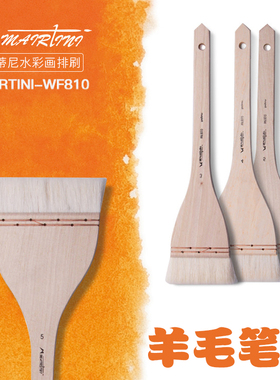 马蒂尼羊毛笔刷国画水粉底纹笔水彩画排刷WF810系列排刷