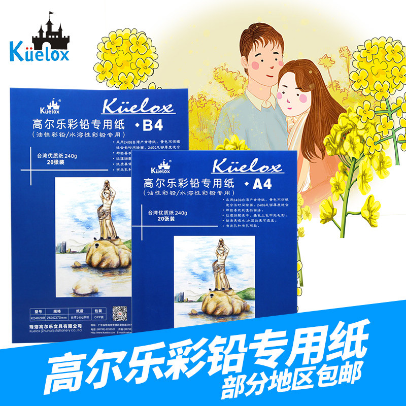 水溶彩铅彩铅纸肯特纸