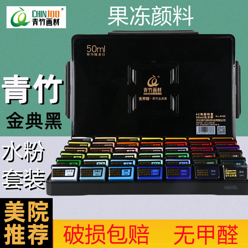 青竹水粉果冻颜料套装80ml42色水粉画联考艺考集训成人美术初学者学生色彩颜料工具水彩儿童画画广告画50ml,文具电教/文化用品/商务用品,水粉颜料,淘宝优惠券,粉丝福利购,淘宝优惠卷