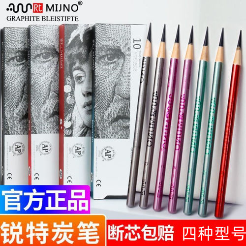 锐特炭笔mijno素描美术专用