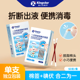 金士达婴儿碘伏棉签50支独立装券后6.9元包邮
