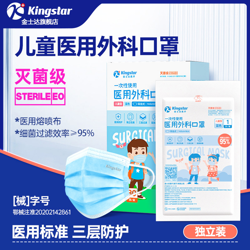 金士达一次性使用医用外科口罩