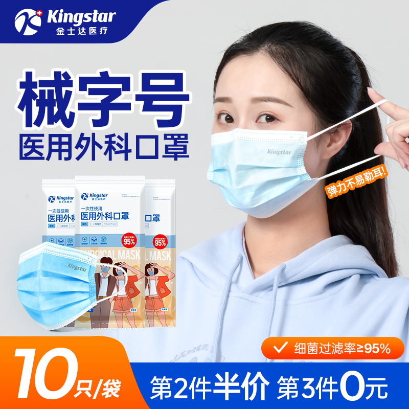 金士达医用外科口罩灭菌独立装