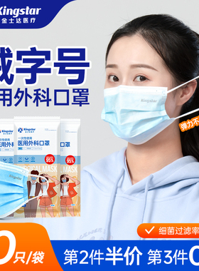 金士达医用外科口罩一次性医疗正品外科口罩成人儿童灭菌级独立装