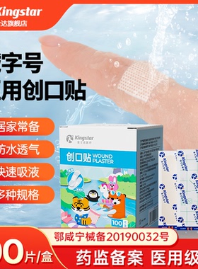 金士达医疗创口贴PU透明防水高弹透气大号创可贴止血贴ok绷防磨脚