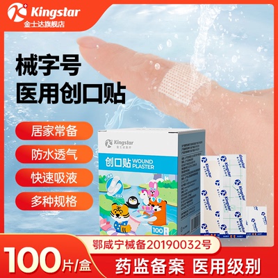 金士达医疗创口贴透明防水