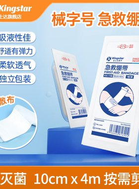 金士达急救弹力止血绷带无菌医用纱布绑带卷固定敷料户外医疗用品