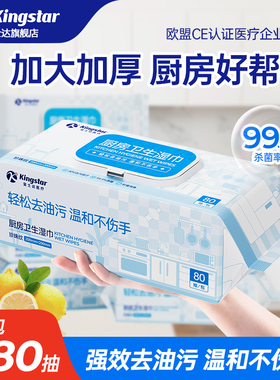金士达不伤手厨房湿巾去油去污家用油烟机去油污强湿纸巾加大加厚