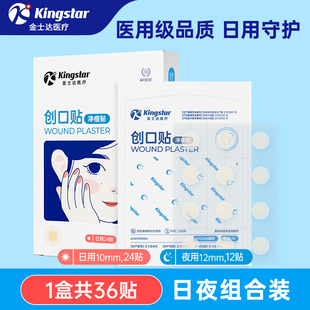 金士達痘痘貼醫(yī)用人工皮凈痘貼水膠體敷料痘印遮瑕隱形溫和祛痘