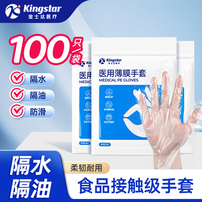 金士达医用薄膜手套食品级