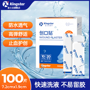金士达医疗创可贴透明磨脚防水透气大号创口贴止血贴高弹舒适ok绷