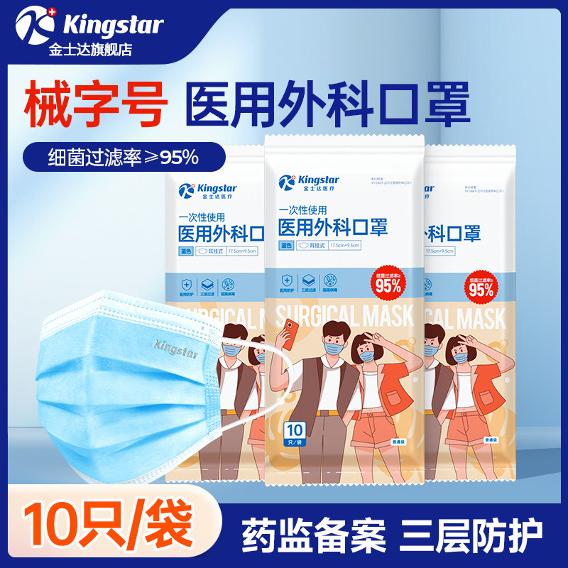 金士达医用外科一次性医疗护理口罩成人儿童三层防护灭菌透气夏季
