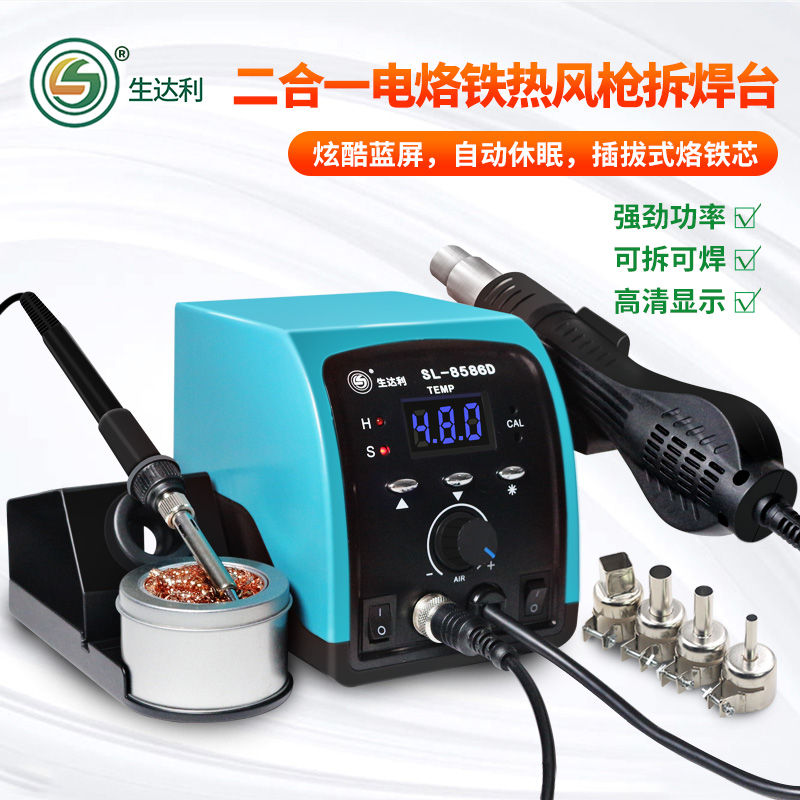 生达利二合一热风枪拆焊台