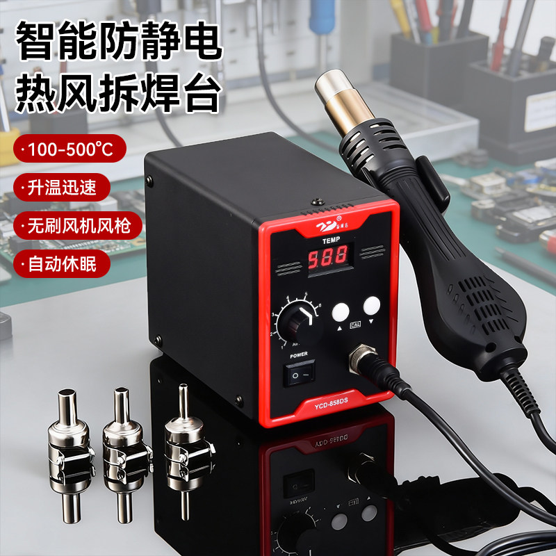 YCD-858DS大功率热风枪拆焊台