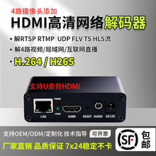 4路解码器 监控分屏解码器 UDP/M3U8 兼容海康大华等品牌Onvif