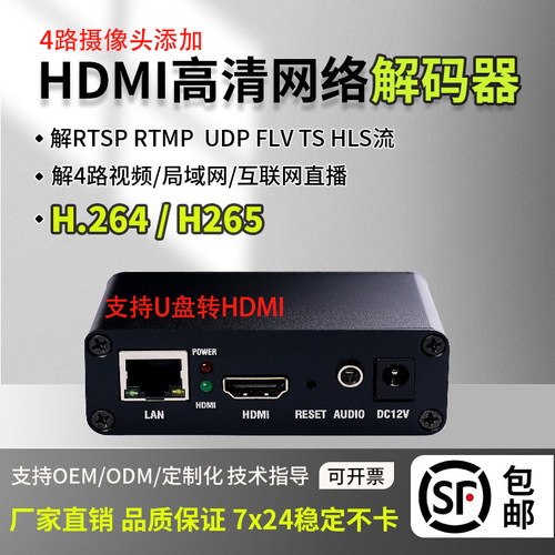 4路解码器 监控分屏解码器 UDP/M3U8 兼容海康大华等品牌Onvif
