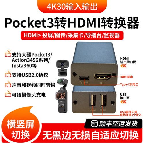 pocket34转HDMI带声UVC转HDMI无损转4K进图传action45 insta360转