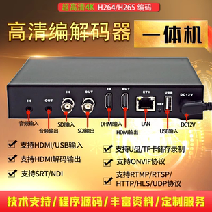 HDMI编码 RTMP转码 器 网络UDP 兼海康大华私有协议 H.265解码 SDI