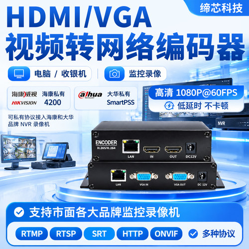 RTSP带环出视频局域网直播编码器